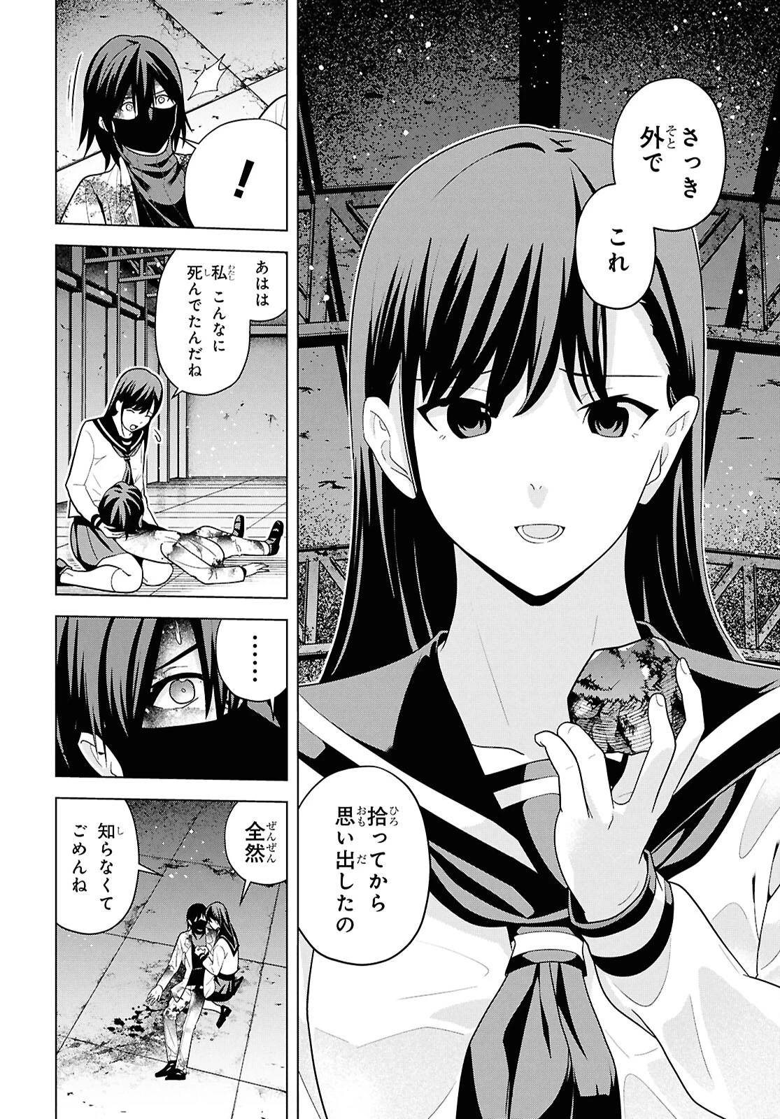 理香さん、結婚してください！ 第18話 - 4