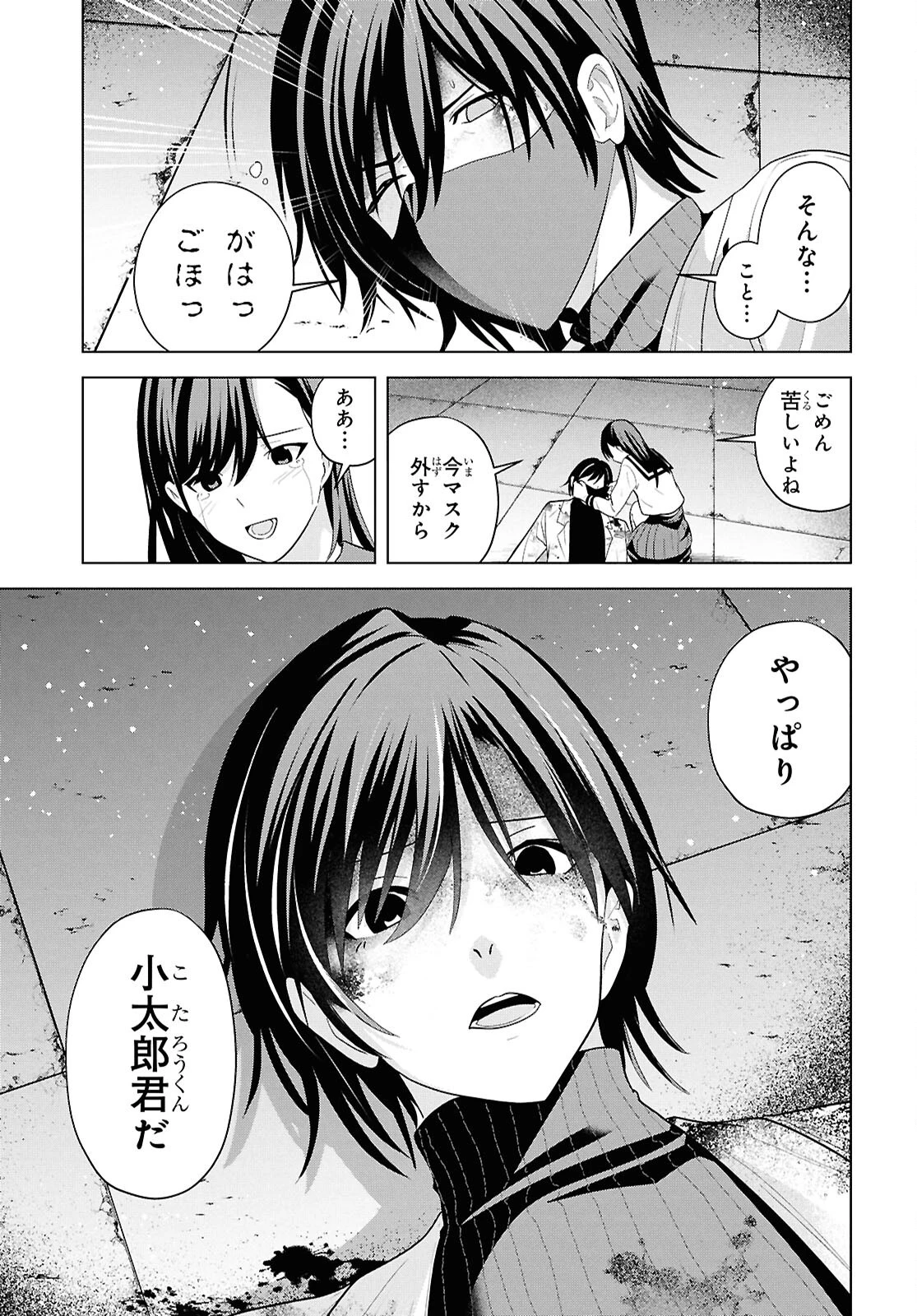 理香さん、結婚してください！ 第18話 - 5