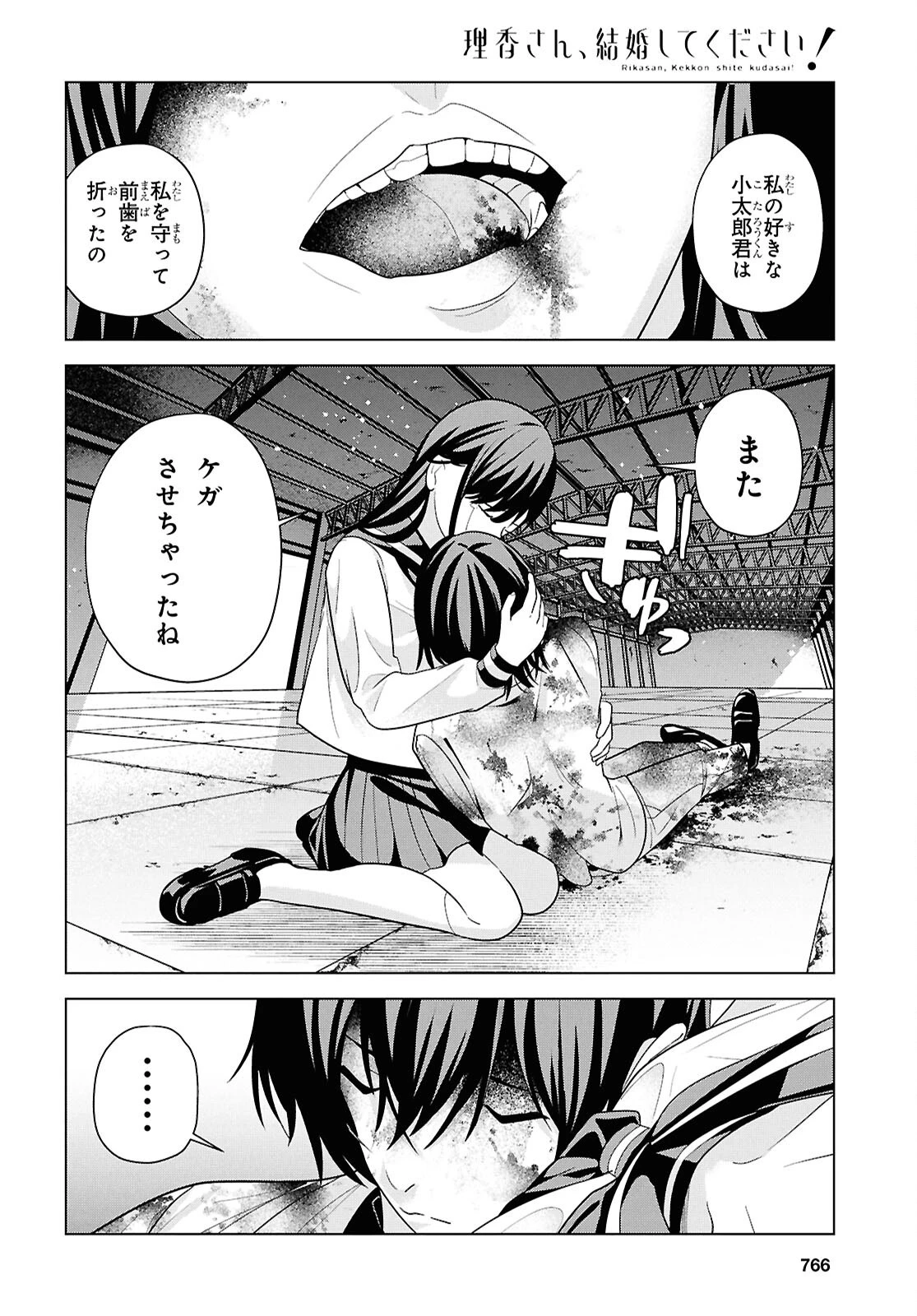 理香さん、結婚してください！ 第18話 - 6