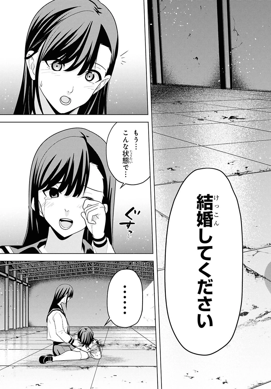 理香さん、結婚してください！ 第18話 - 9