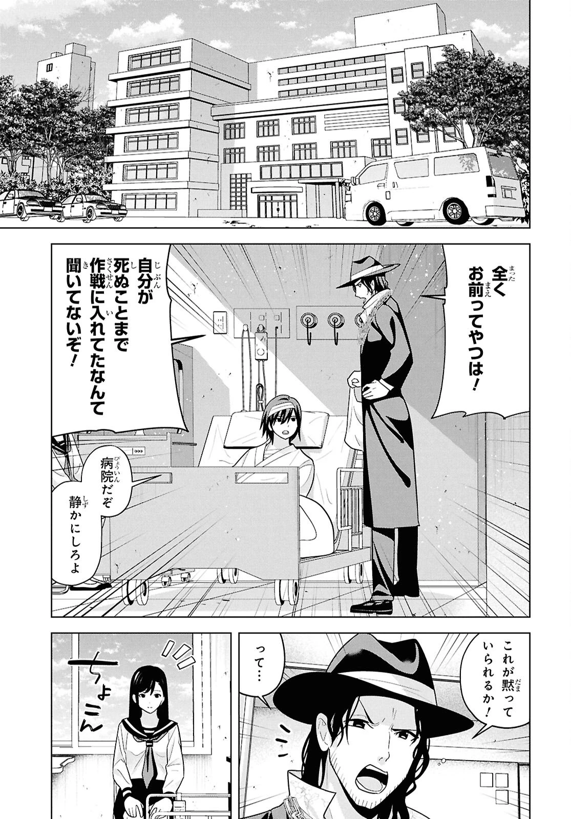 理香さん、結婚してください！ 第18話 - 11