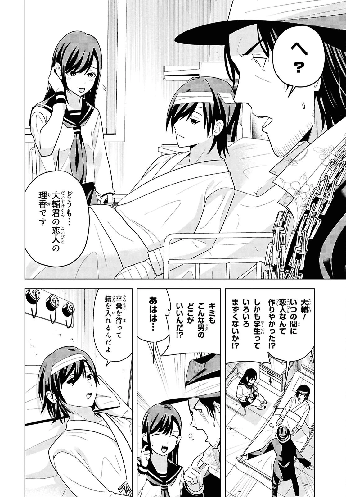 理香さん、結婚してください！ 第18話 - 12