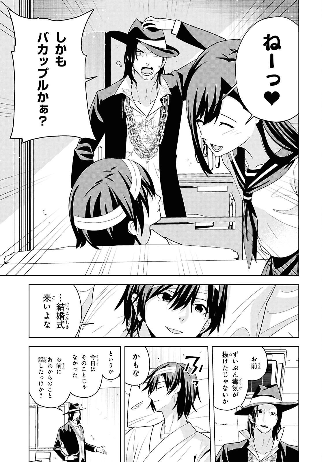 理香さん、結婚してください！ 第18話 - 13