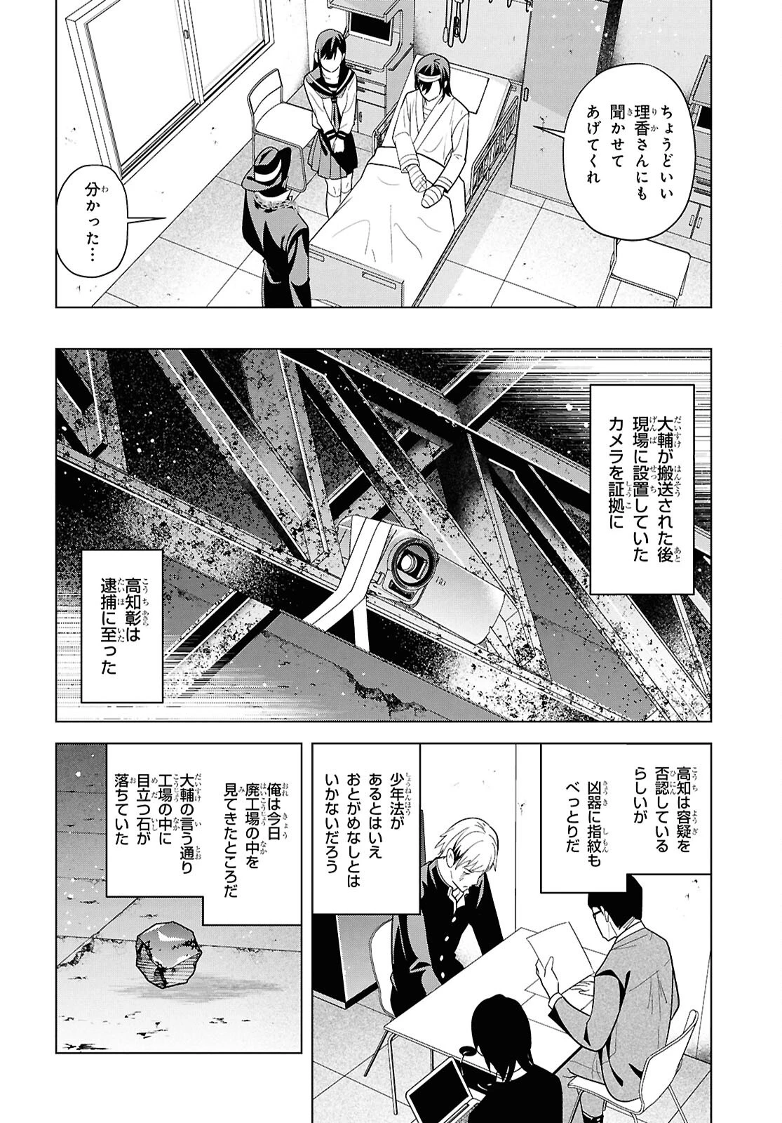 理香さん、結婚してください！ 第18話 - 14