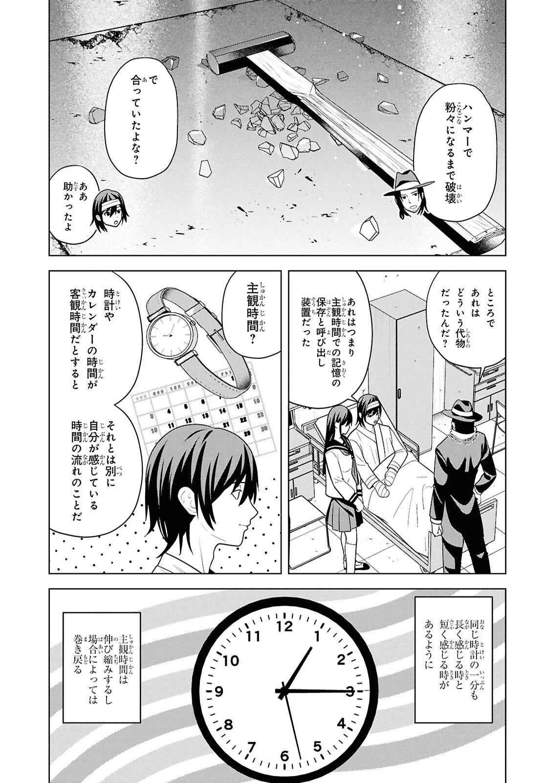 理香さん、結婚してください！ 第18話 - 15