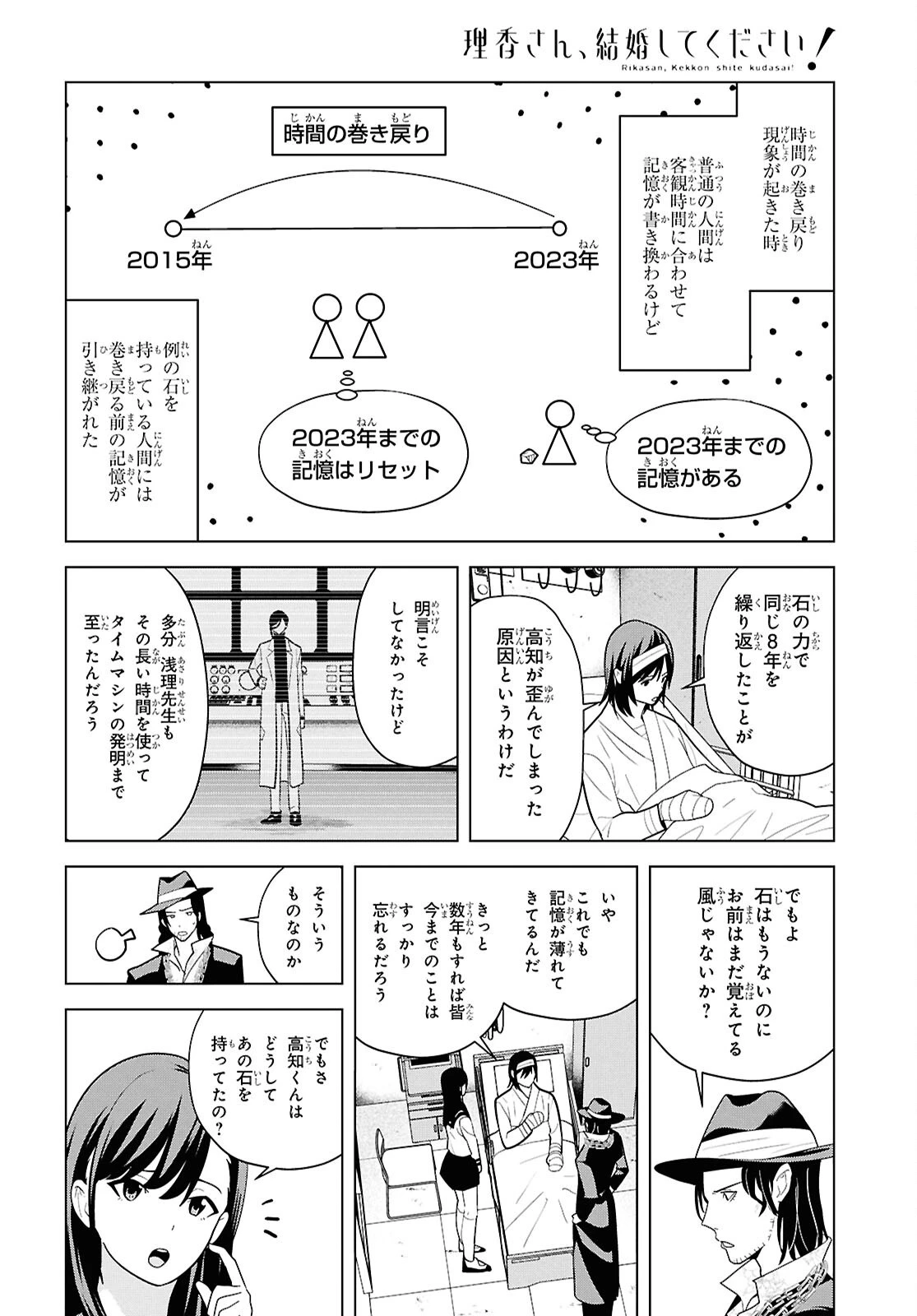 理香さん、結婚してください！ 第18話 - 16