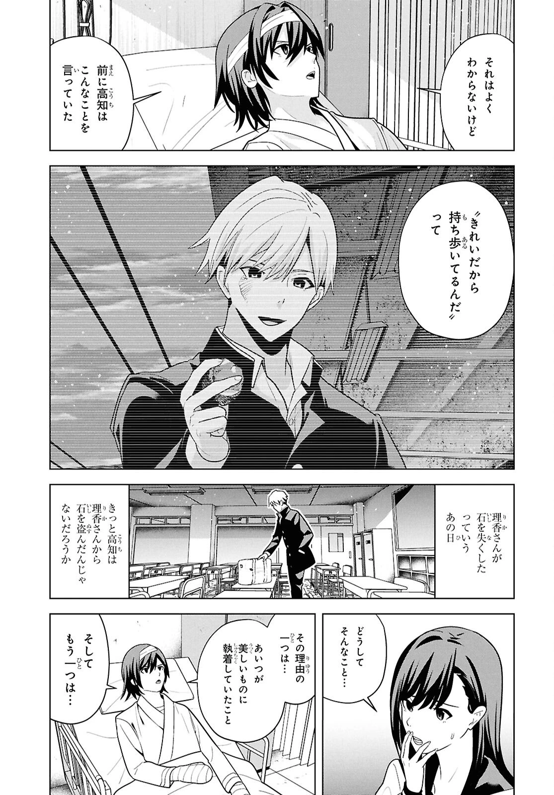 理香さん、結婚してください！ 第18話 - 17