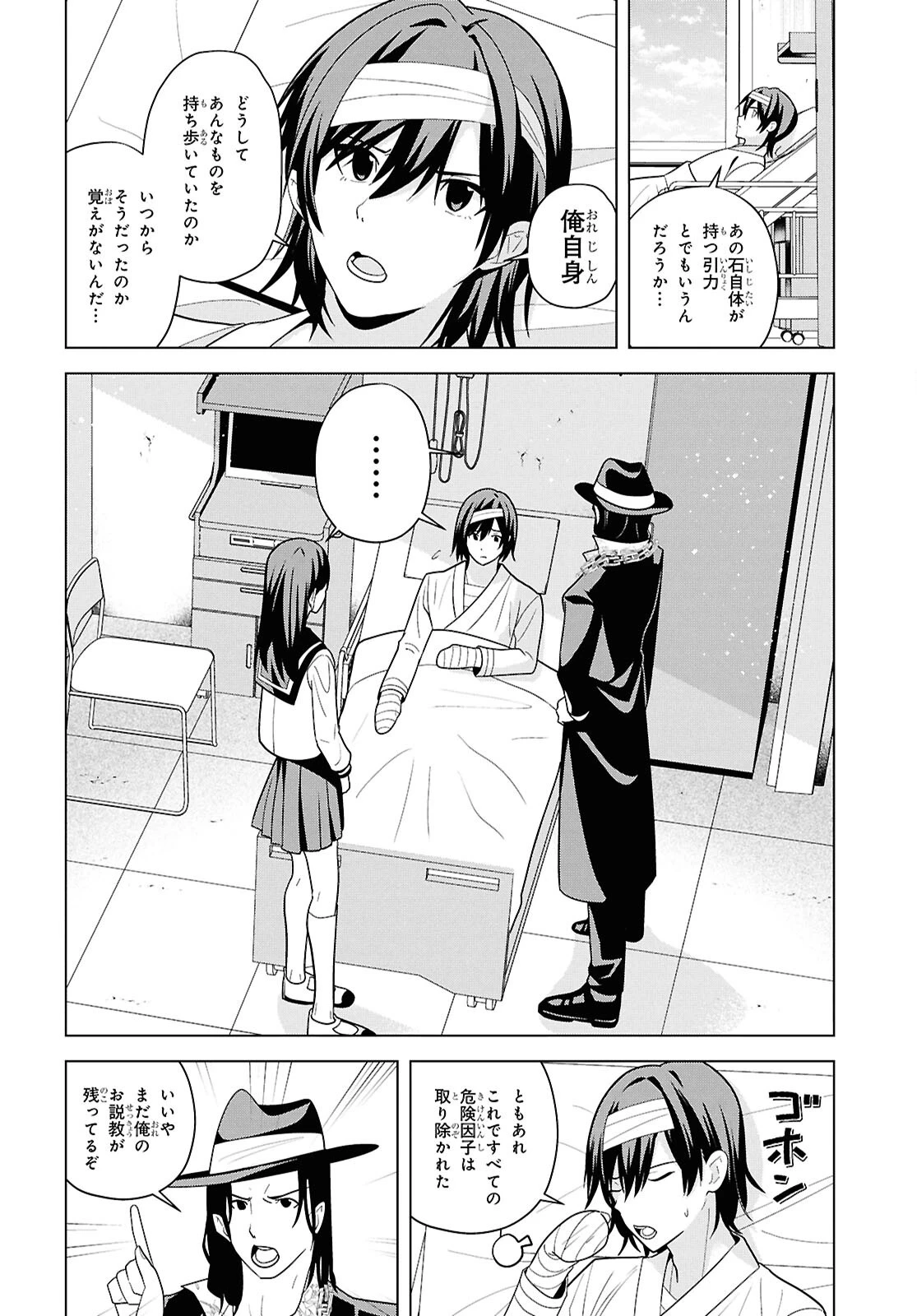 理香さん、結婚してください！ 第18話 - 18