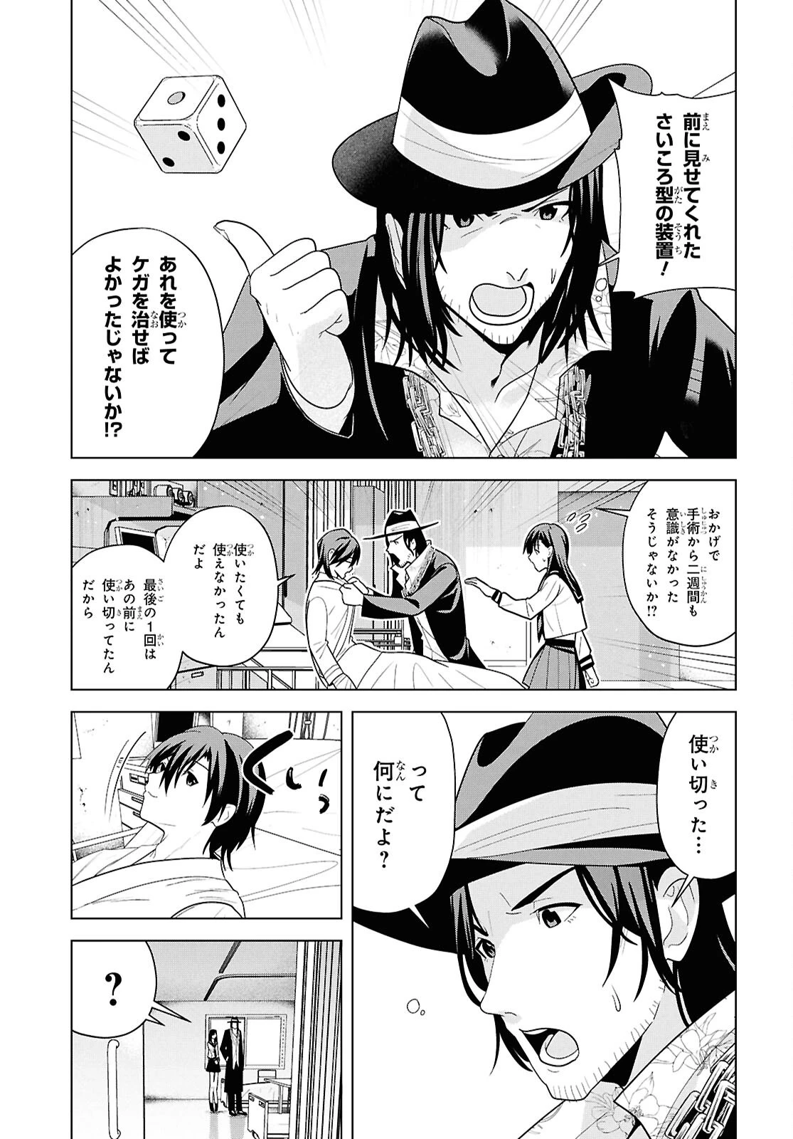 理香さん、結婚してください！ 第18話 - 19