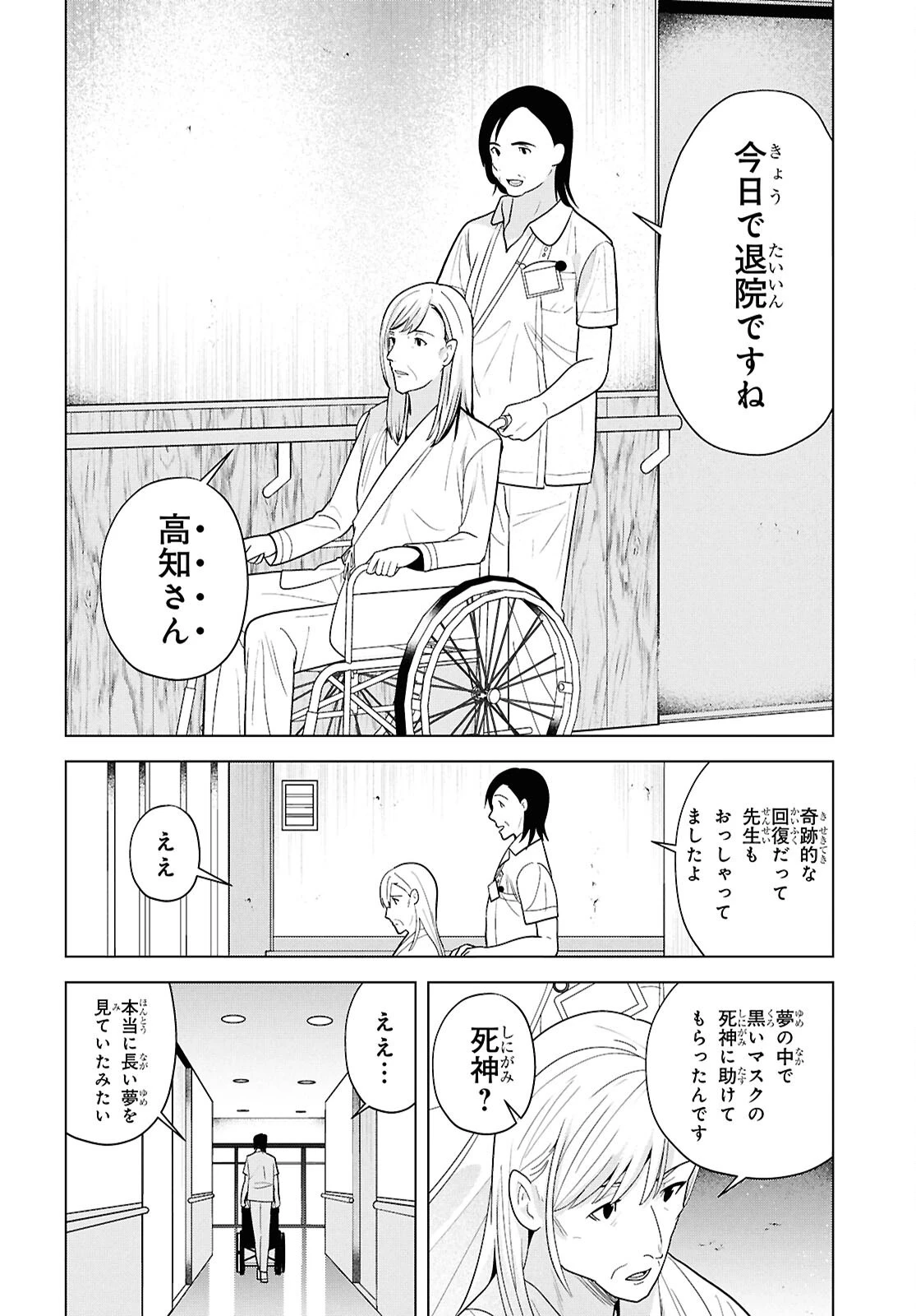 理香さん、結婚してください！ 第18話 - 20