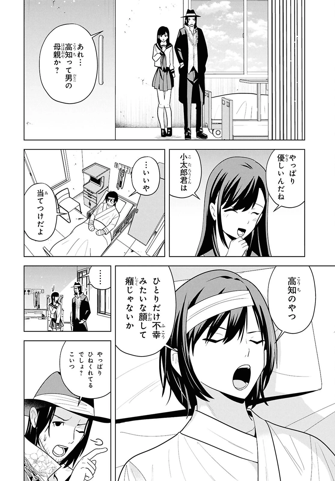 理香さん、結婚してください！ 第18話 - 22