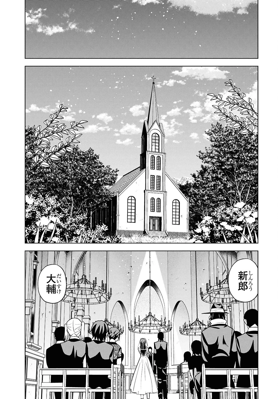 理香さん、結婚してください！ 第18話 - 23