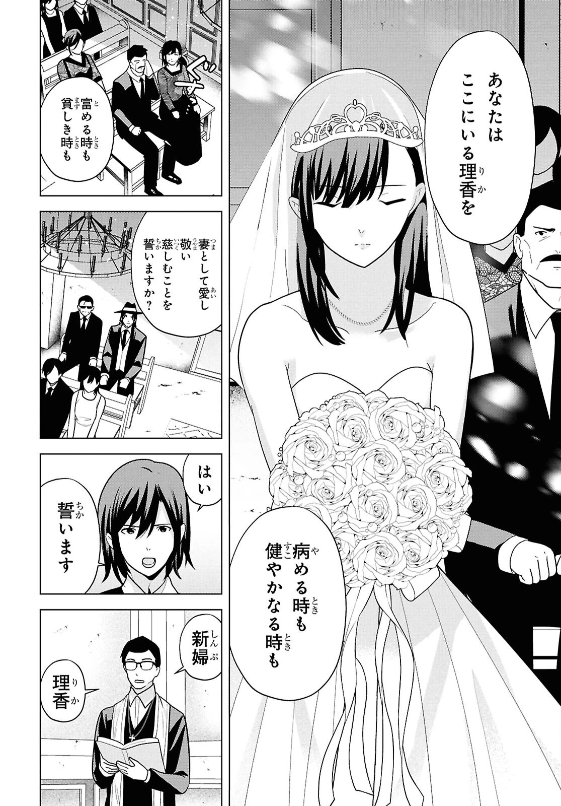 理香さん、結婚してください！ 第18話 - 24