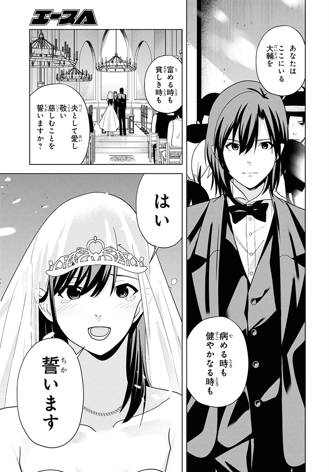 理香さん、結婚してください！ 第18話 - 25