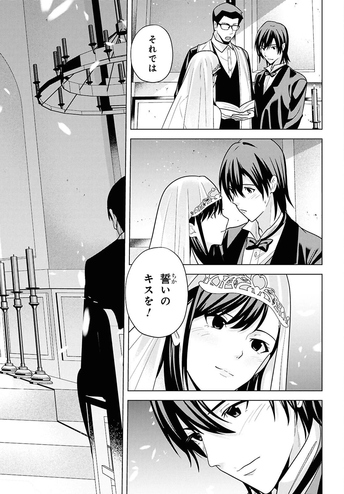 理香さん、結婚してください！ 第18話 - 26