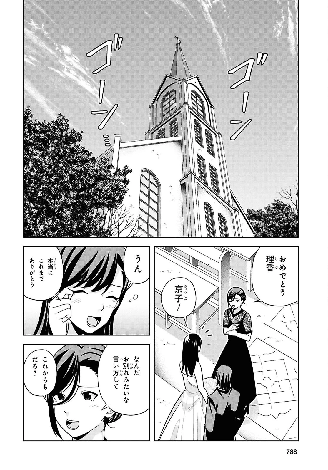 理香さん、結婚してください！ 第18話 - 28