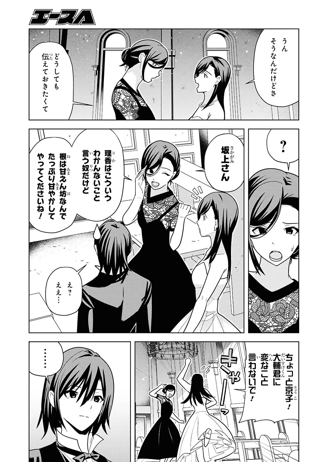 理香さん、結婚してください！ 第18話 - 29