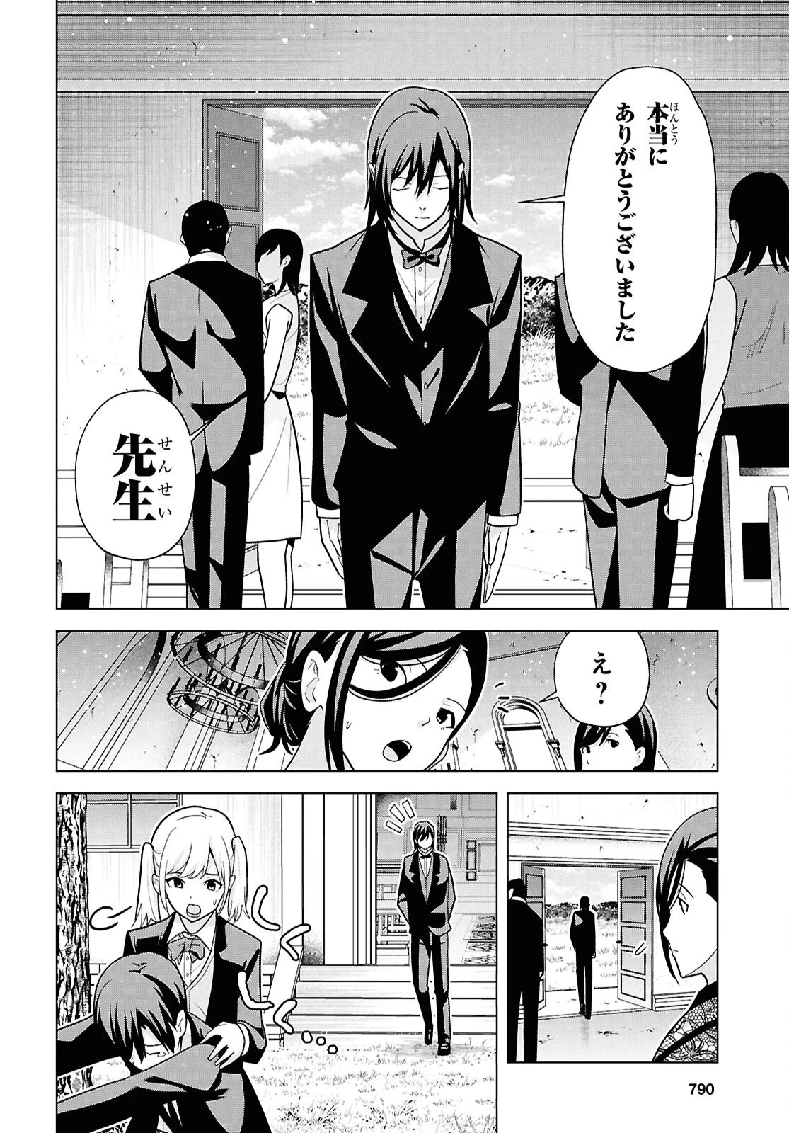 理香さん、結婚してください！ 第18話 - 30
