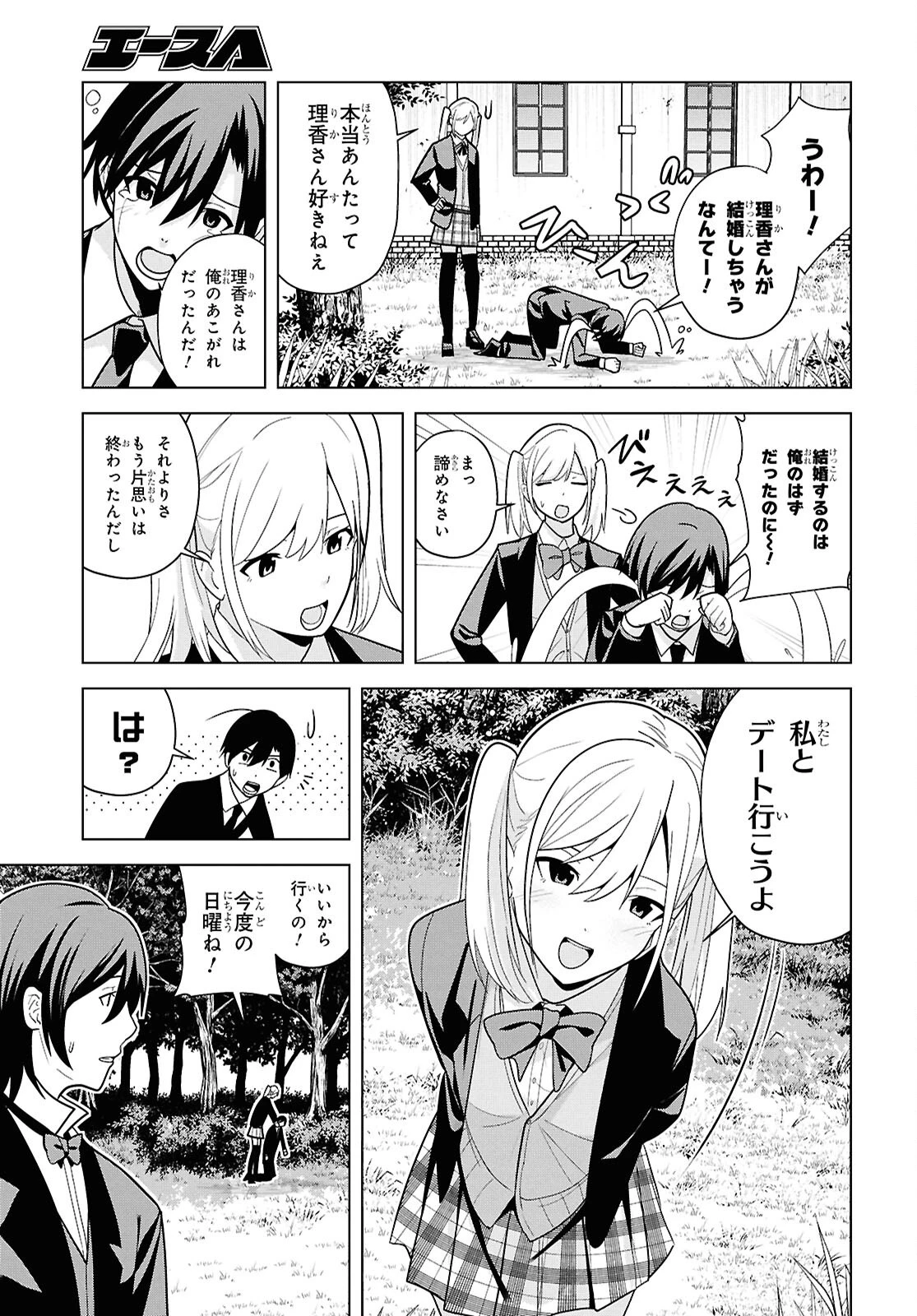 理香さん、結婚してください！ 第18話 - 31