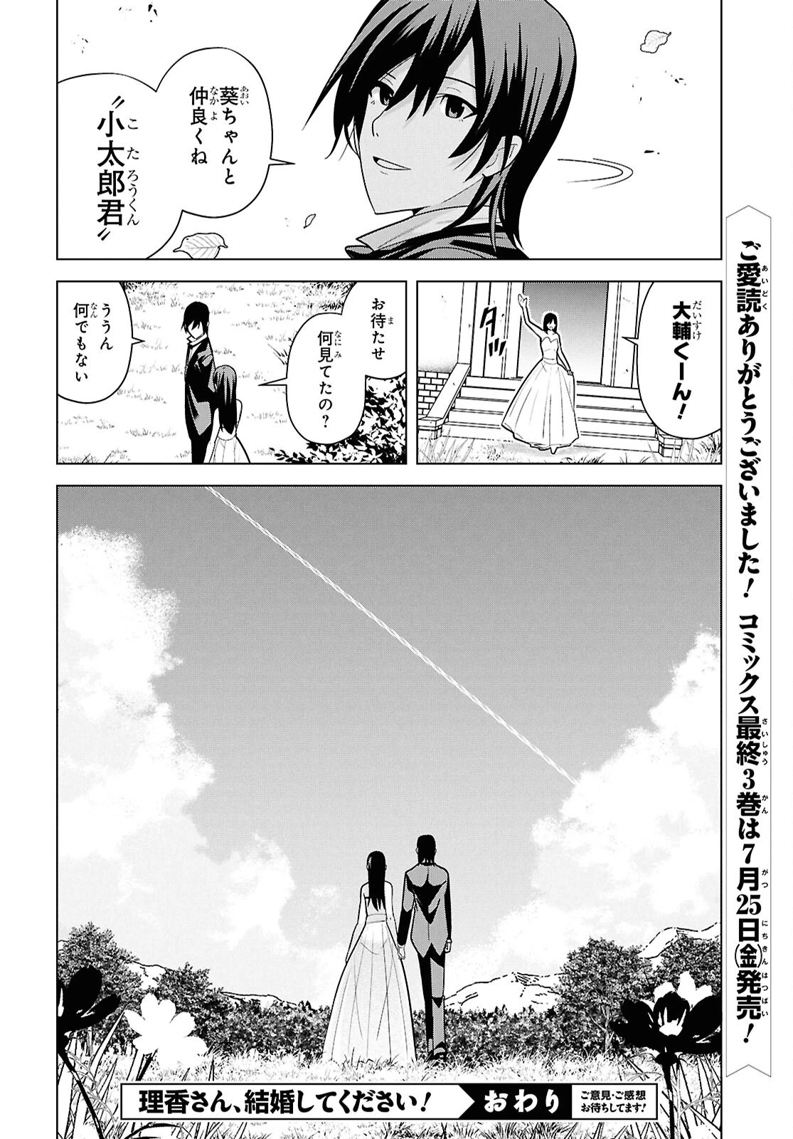 理香さん、結婚してください！ 第18話 - 32
