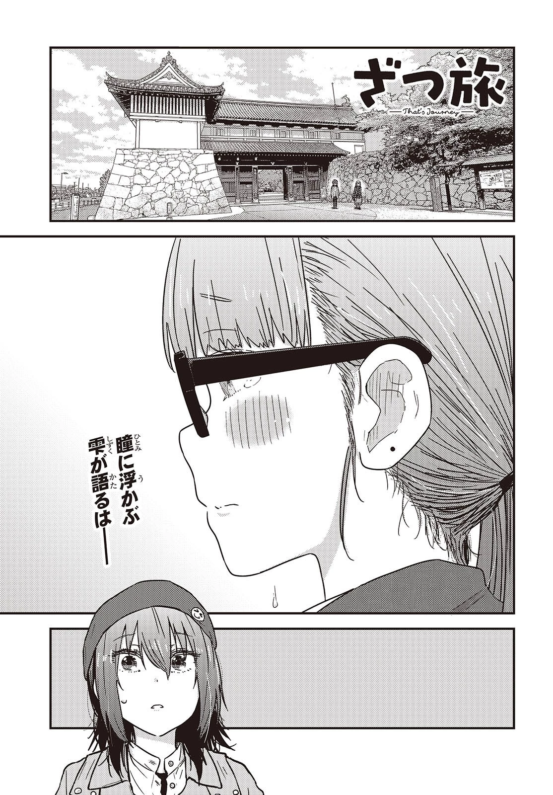 ざつ旅-That's Journey- 第44話 - 1