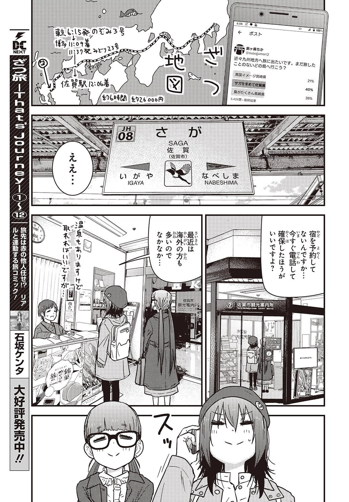 ざつ旅-That's Journey- 第44話 - 3
