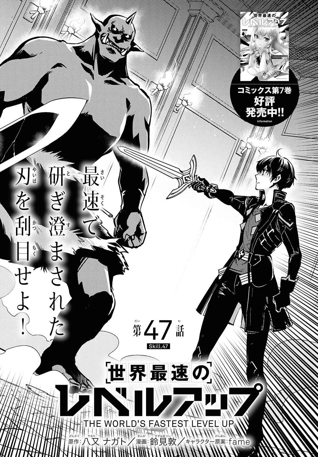 世界最速のレベルアップ 第47話 - 1