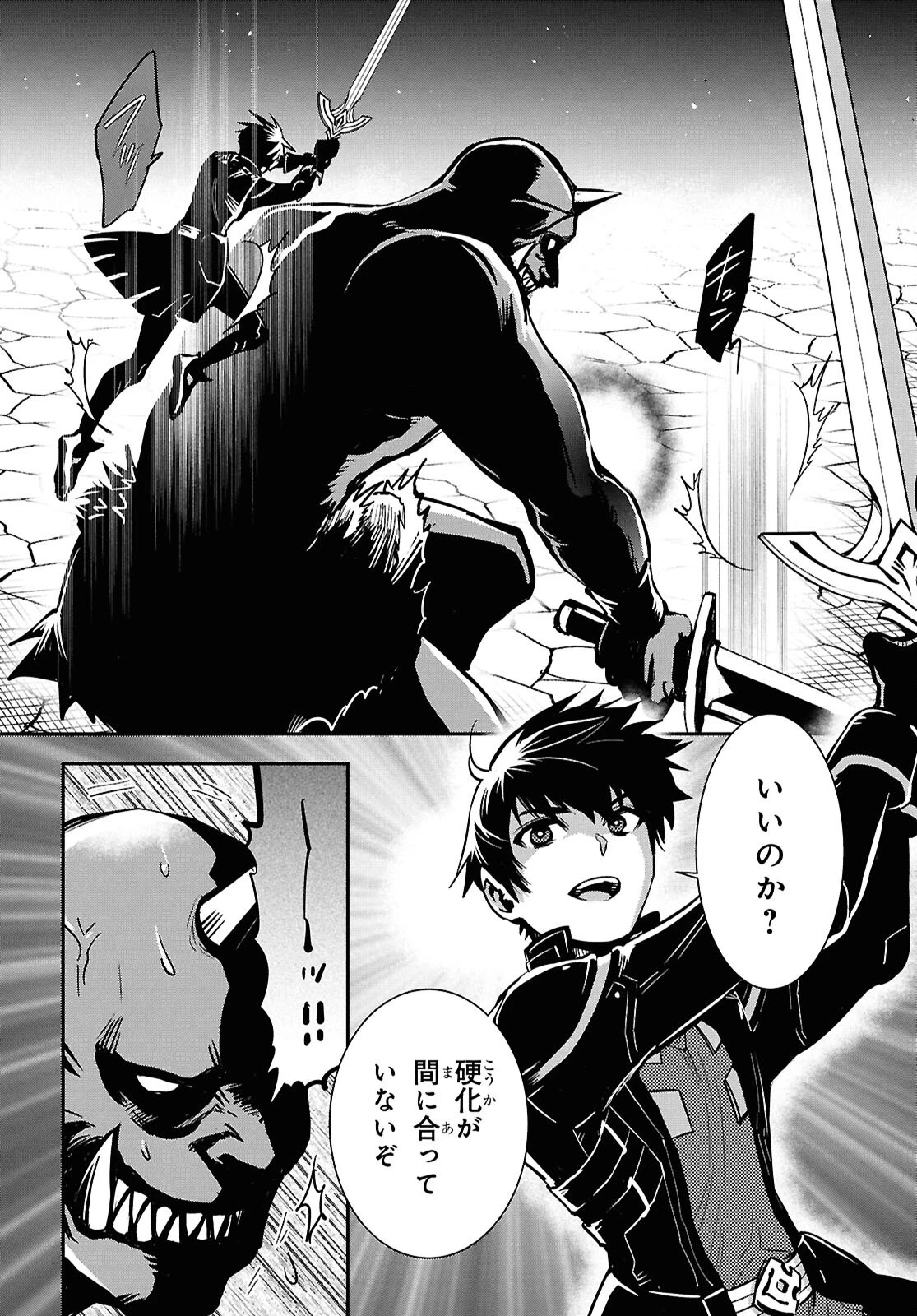 世界最速のレベルアップ 第47話 - 4