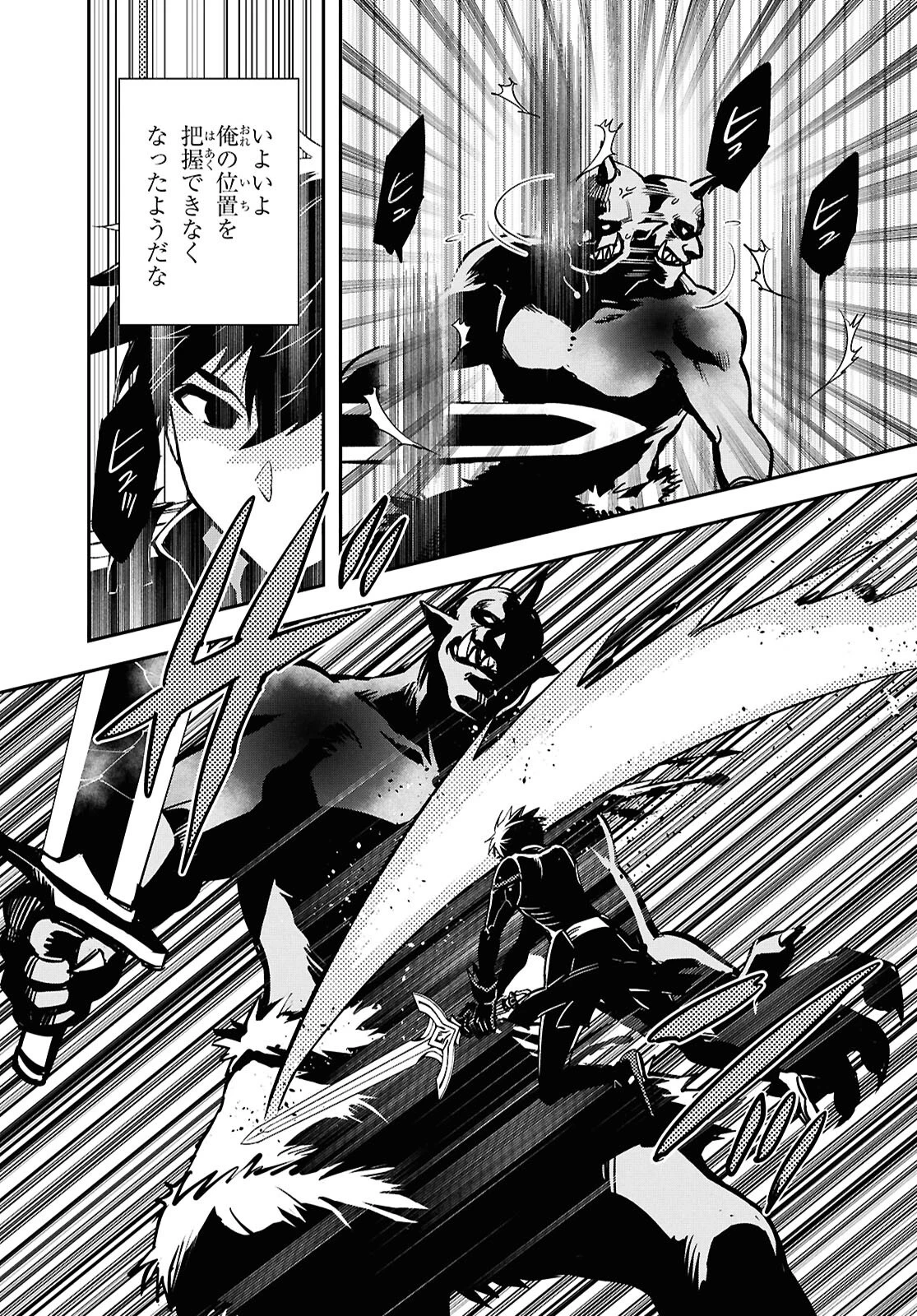 世界最速のレベルアップ 第47話 - 5