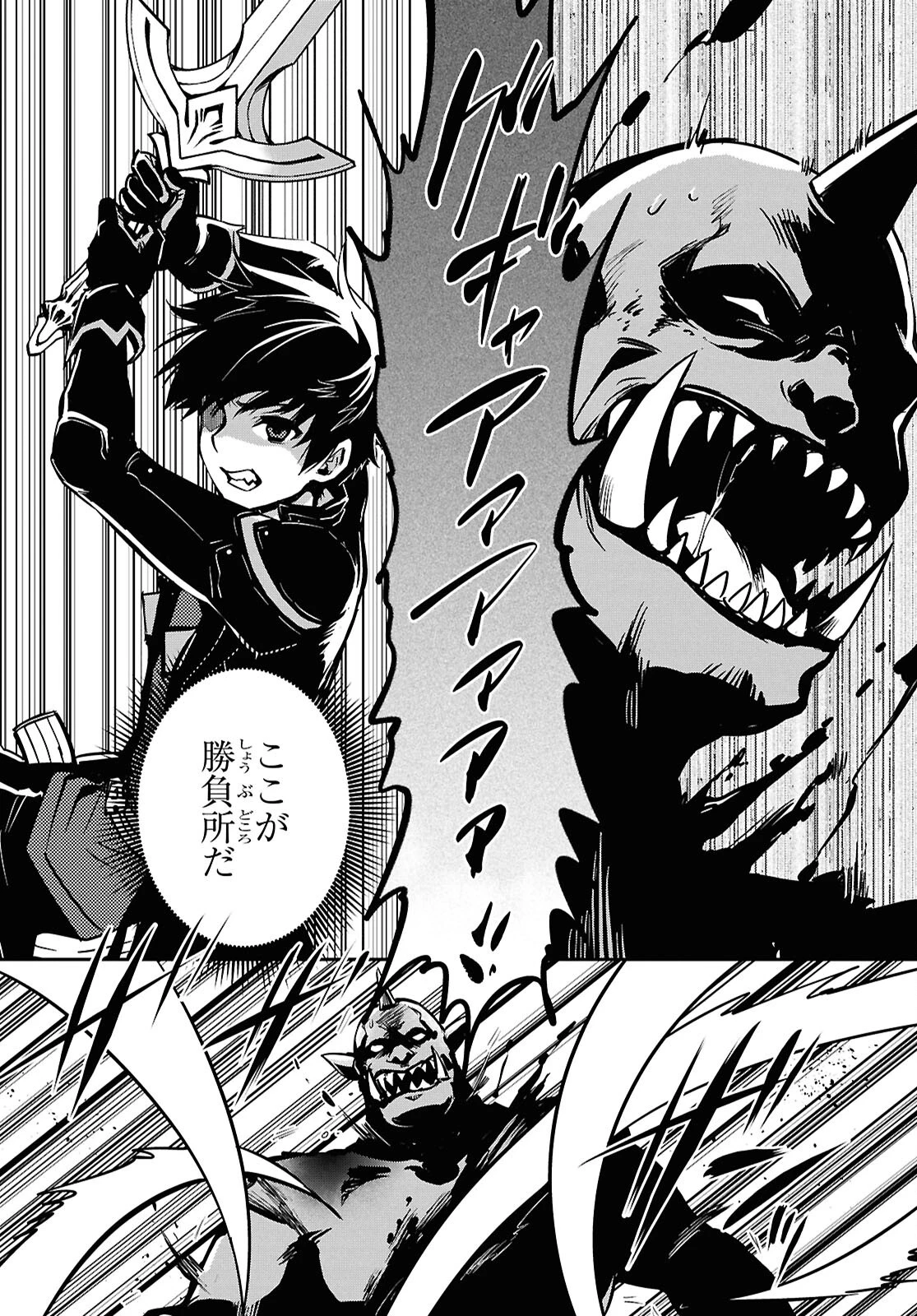 世界最速のレベルアップ 第47話 - 6