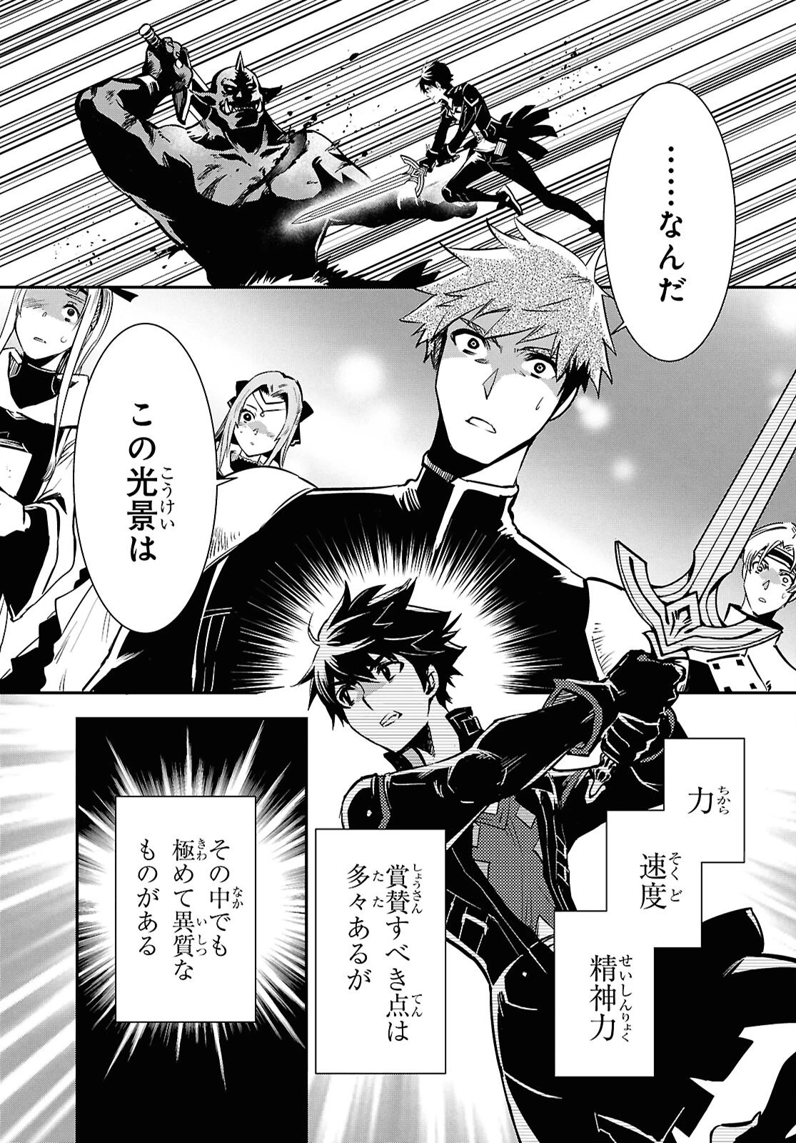 世界最速のレベルアップ 第47話 - 7