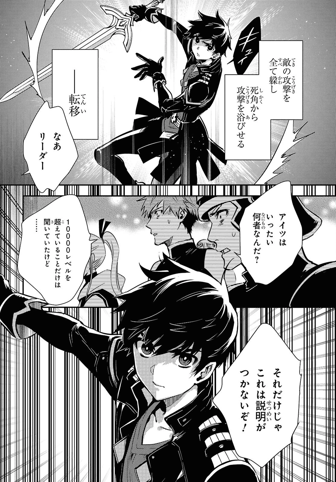 世界最速のレベルアップ 第47話 - 8