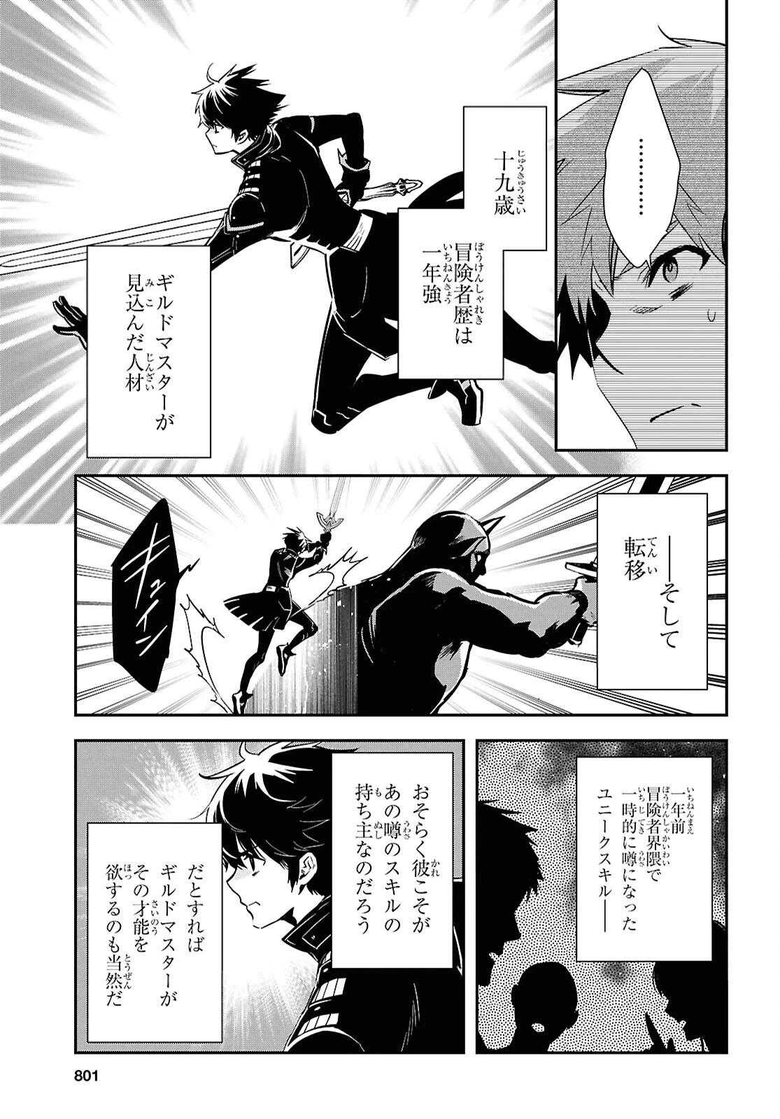 世界最速のレベルアップ 第47話 - 9