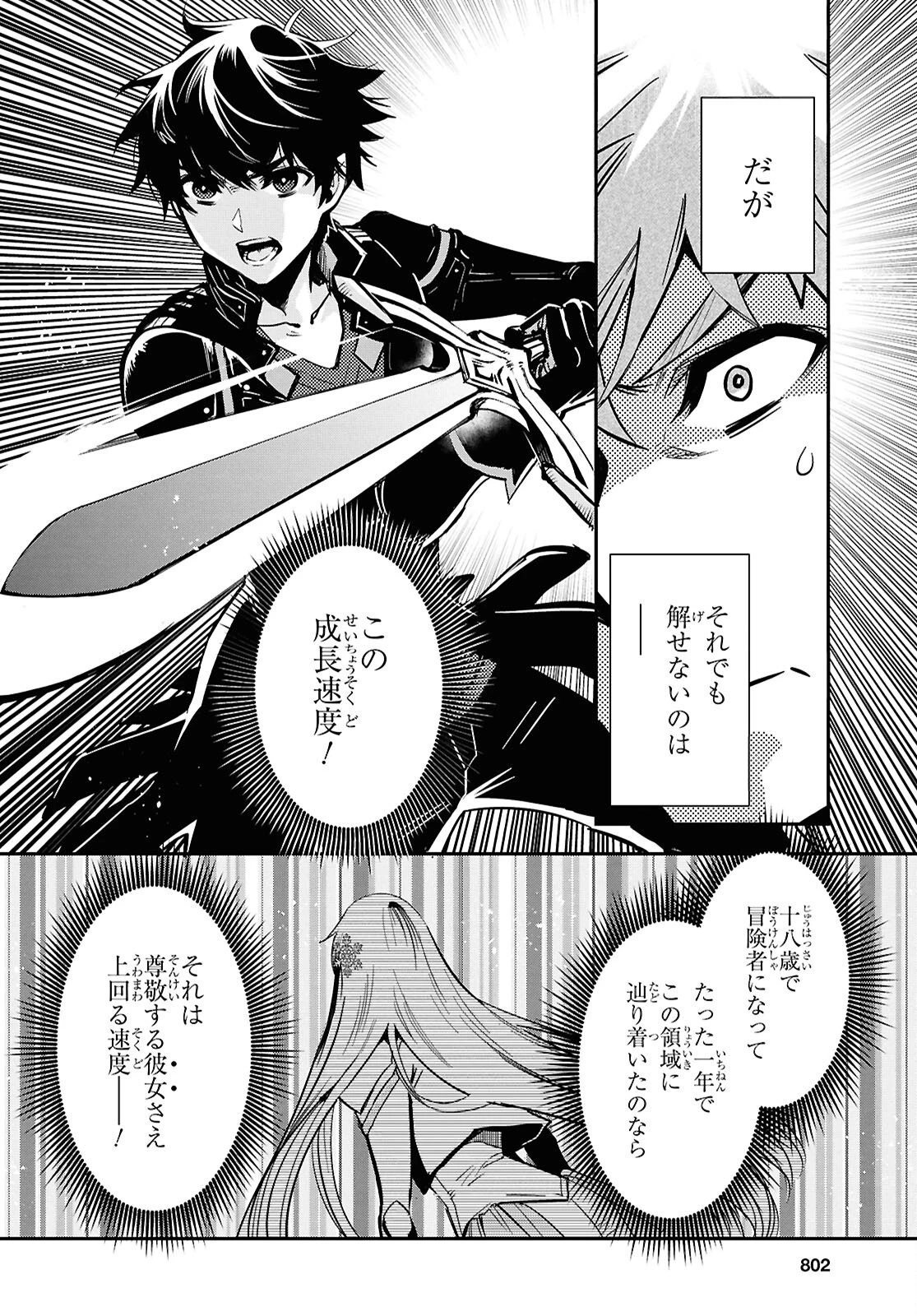 世界最速のレベルアップ 第47話 - 10