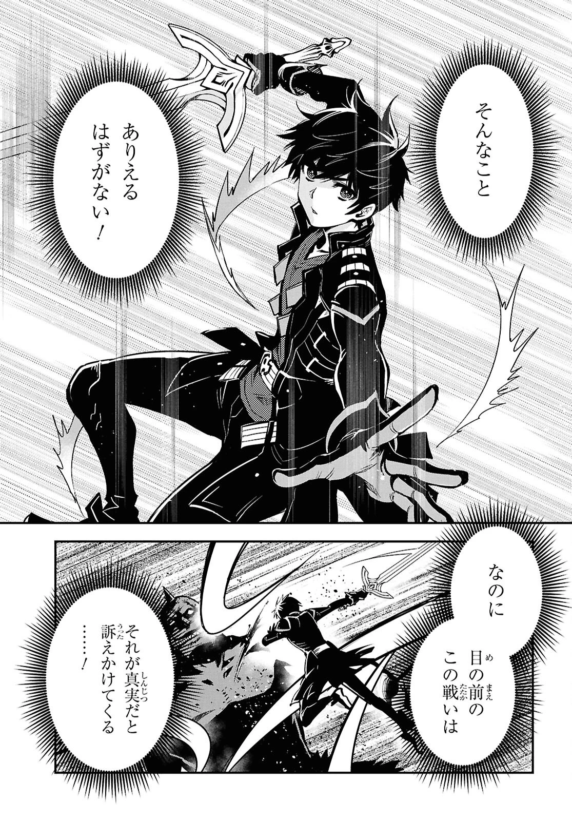 世界最速のレベルアップ 第47話 - 11