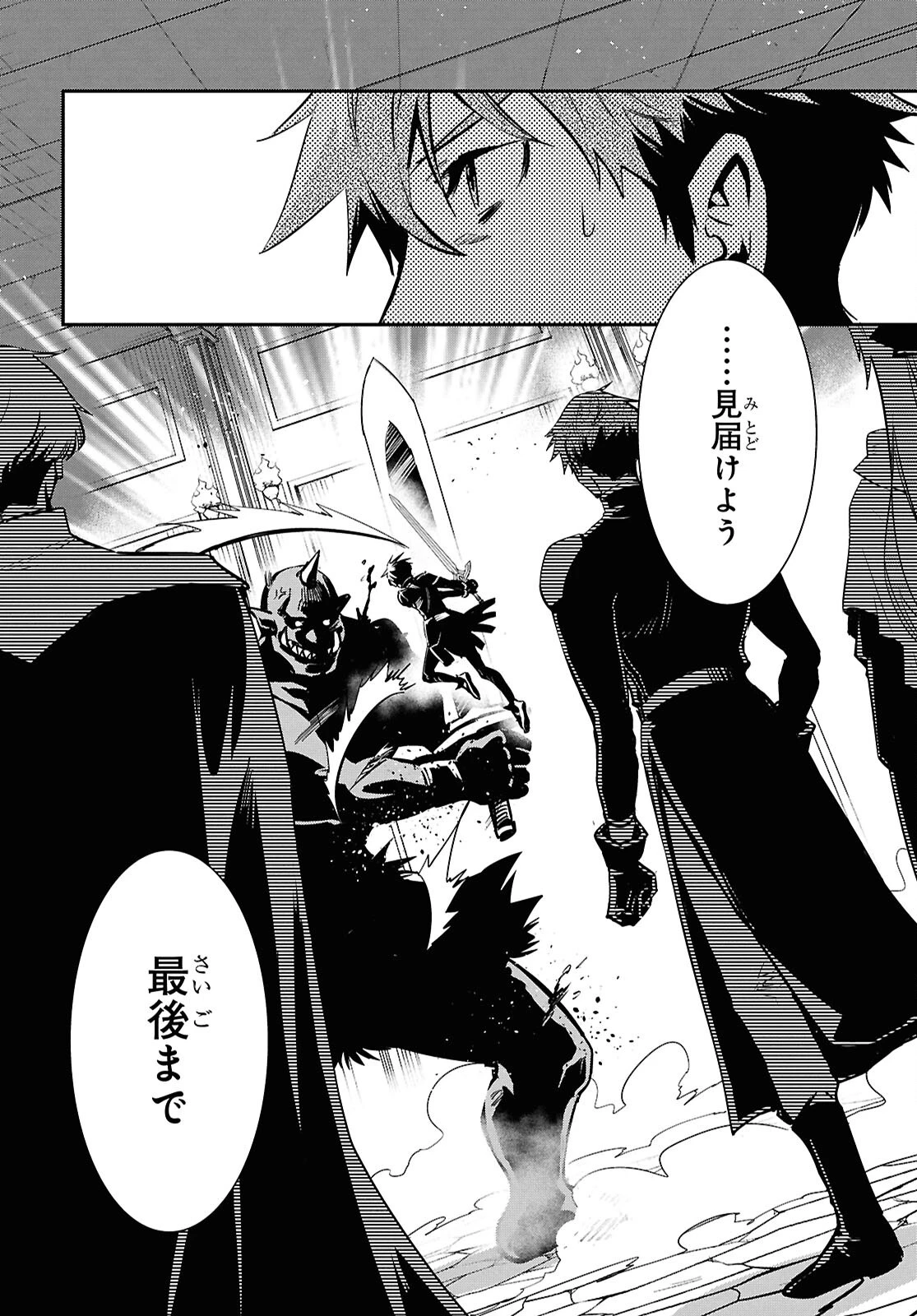 世界最速のレベルアップ 第47話 - 12