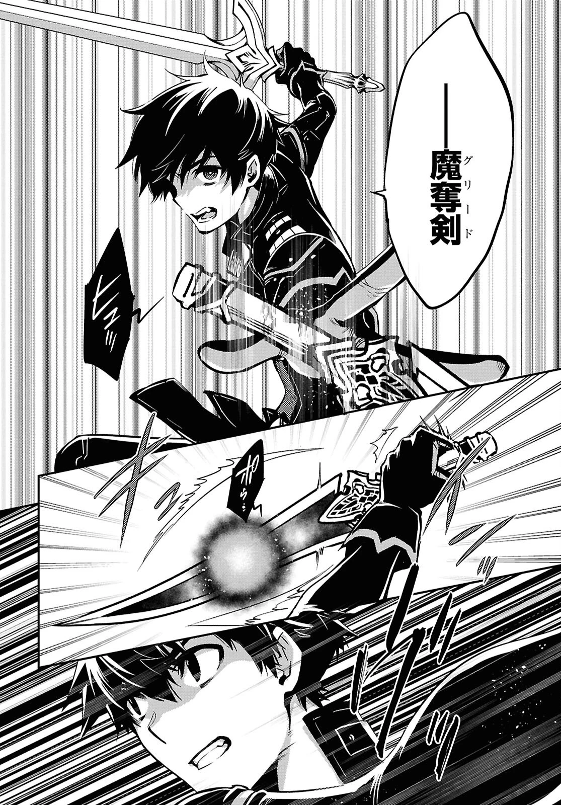 世界最速のレベルアップ 第47話 - 14