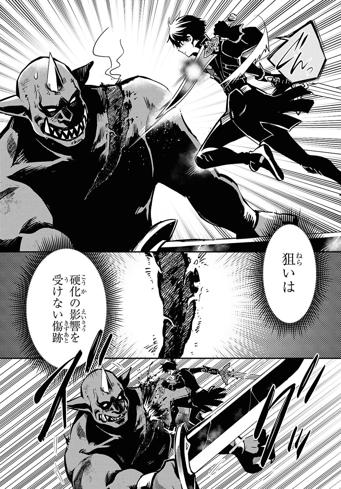 世界最速のレベルアップ 第47話 - 15