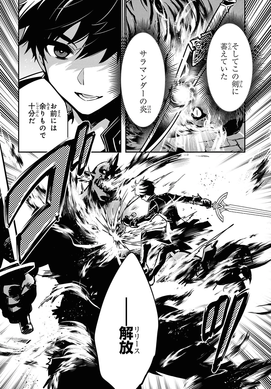 世界最速のレベルアップ 第47話 - 16