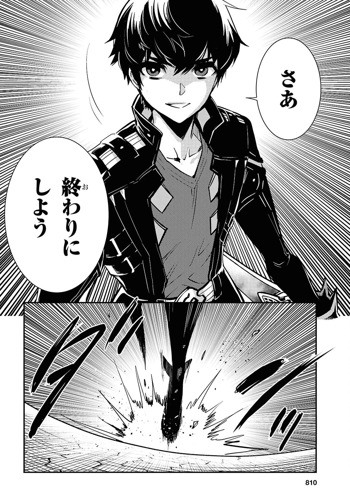 世界最速のレベルアップ 第47話 - 18