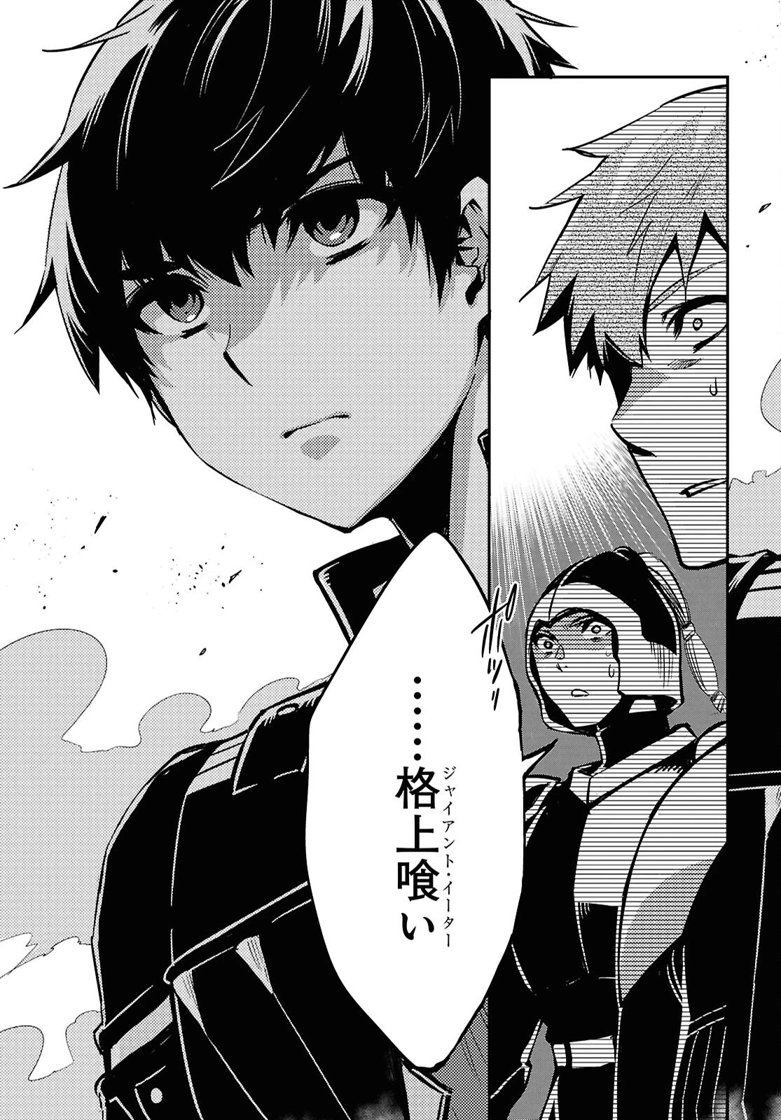 世界最速のレベルアップ 第47話 - 27