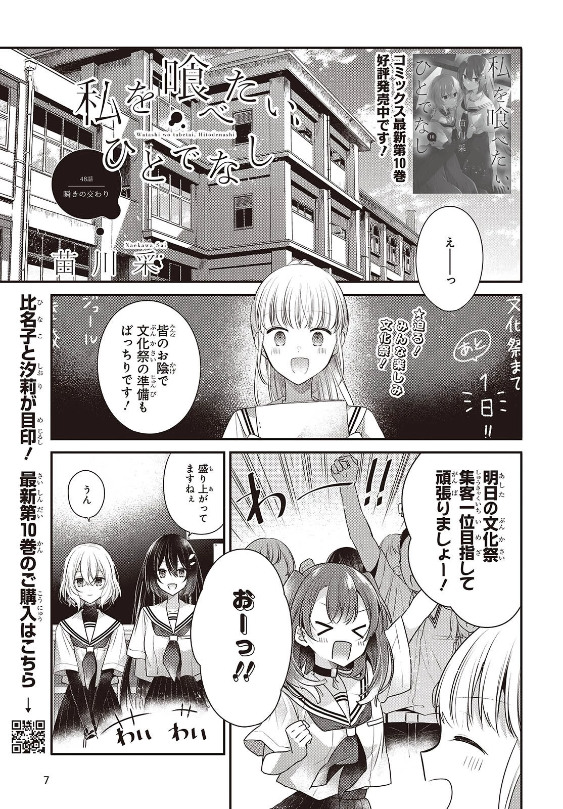 私を喰べたい、ひとでなし 第48話 - 1