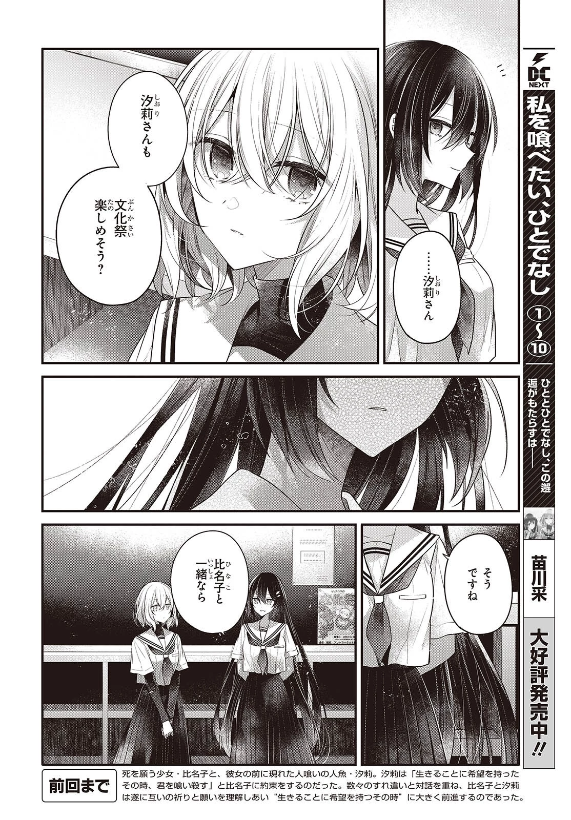 私を喰べたい、ひとでなし 第48話 - 2