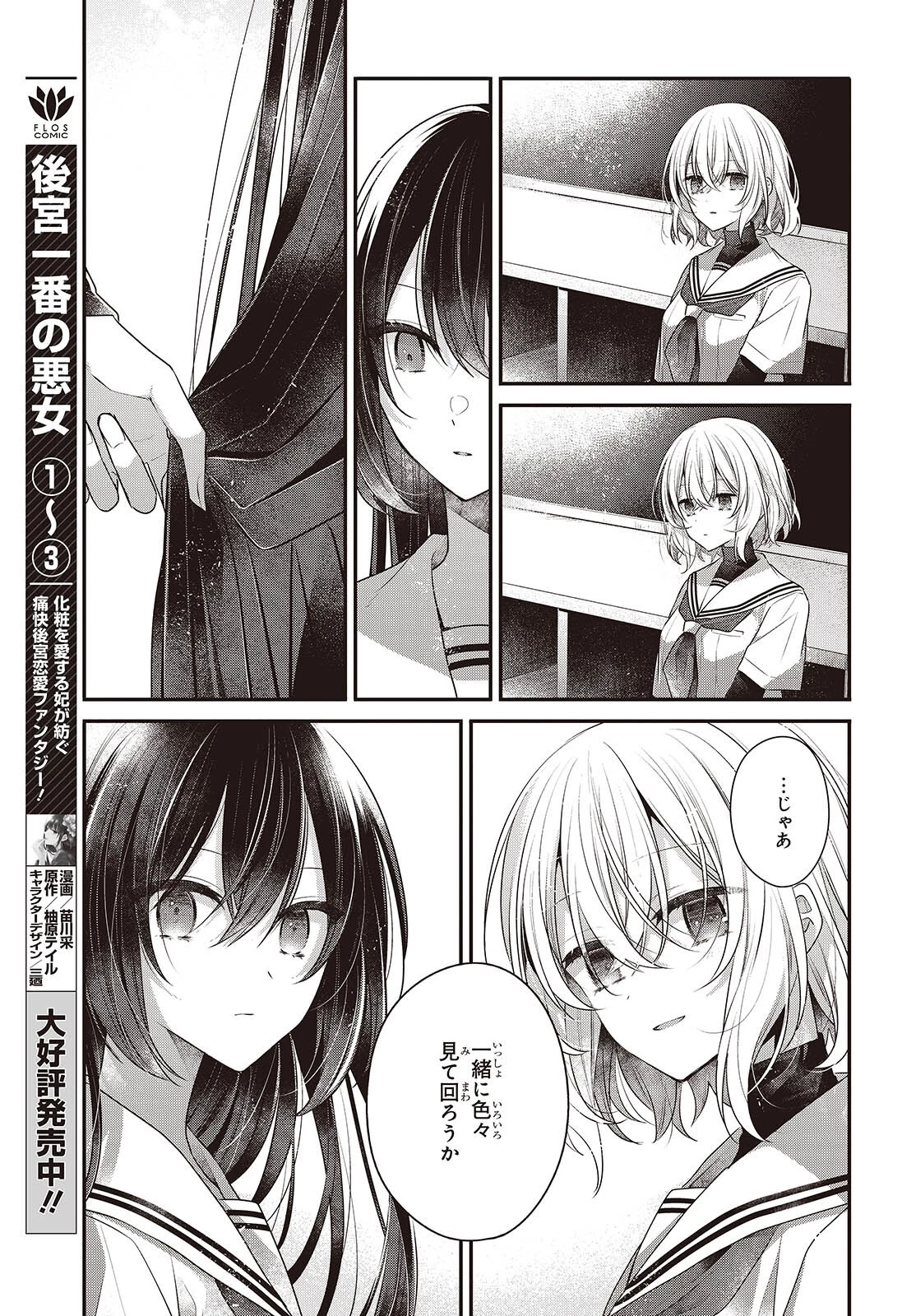 私を喰べたい、ひとでなし 第48話 - 3