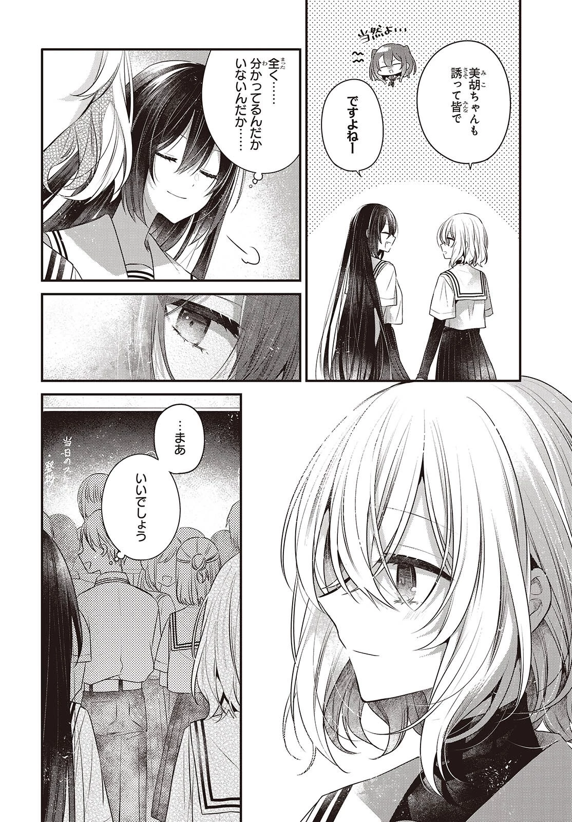私を喰べたい、ひとでなし 第48話 - 4