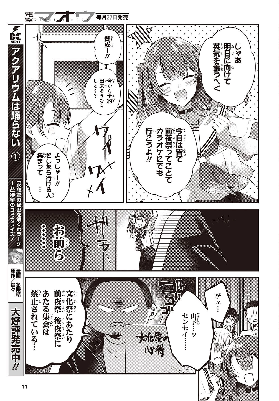 私を喰べたい、ひとでなし 第48話 - 5