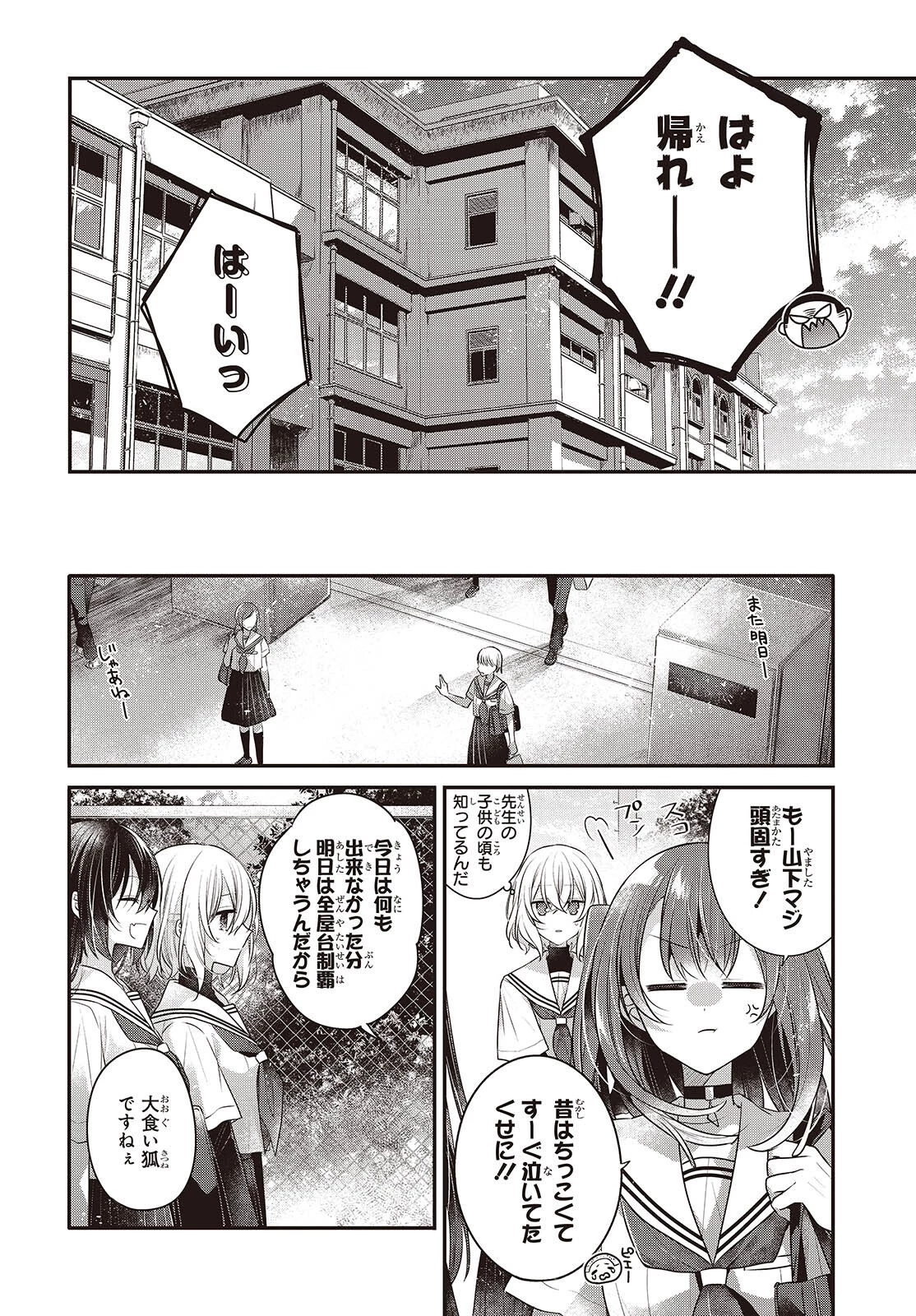 私を喰べたい、ひとでなし 第48話 - 6