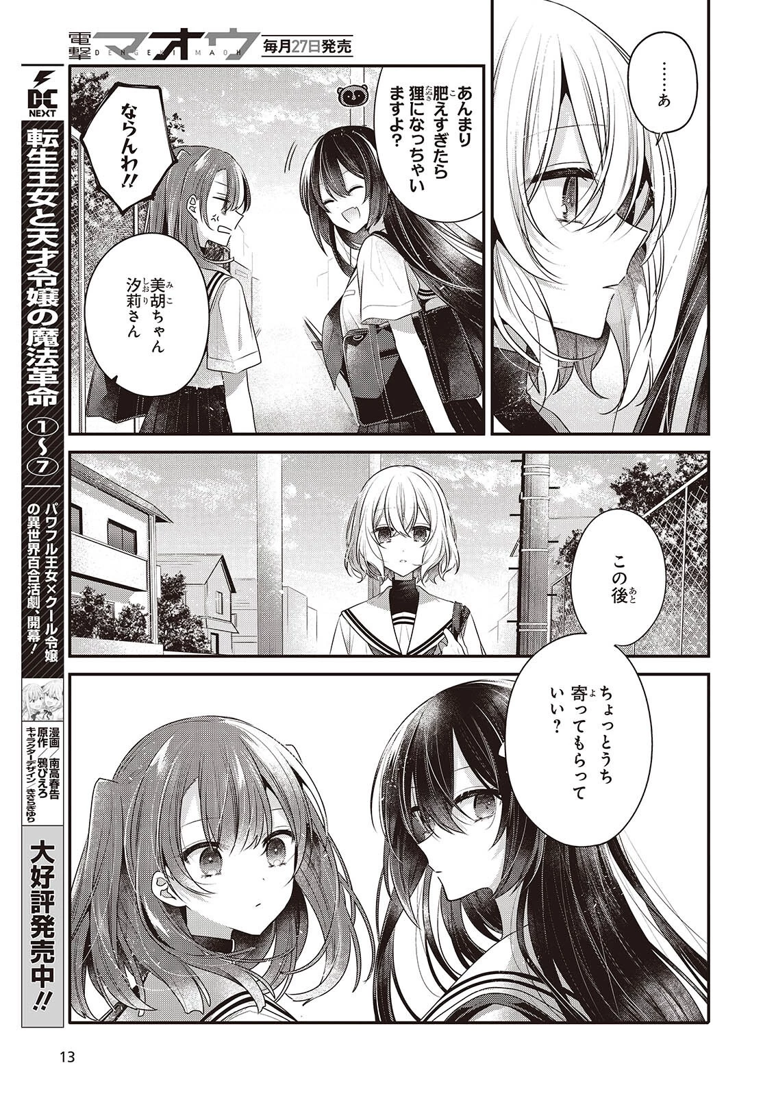 私を喰べたい、ひとでなし 第48話 - 7