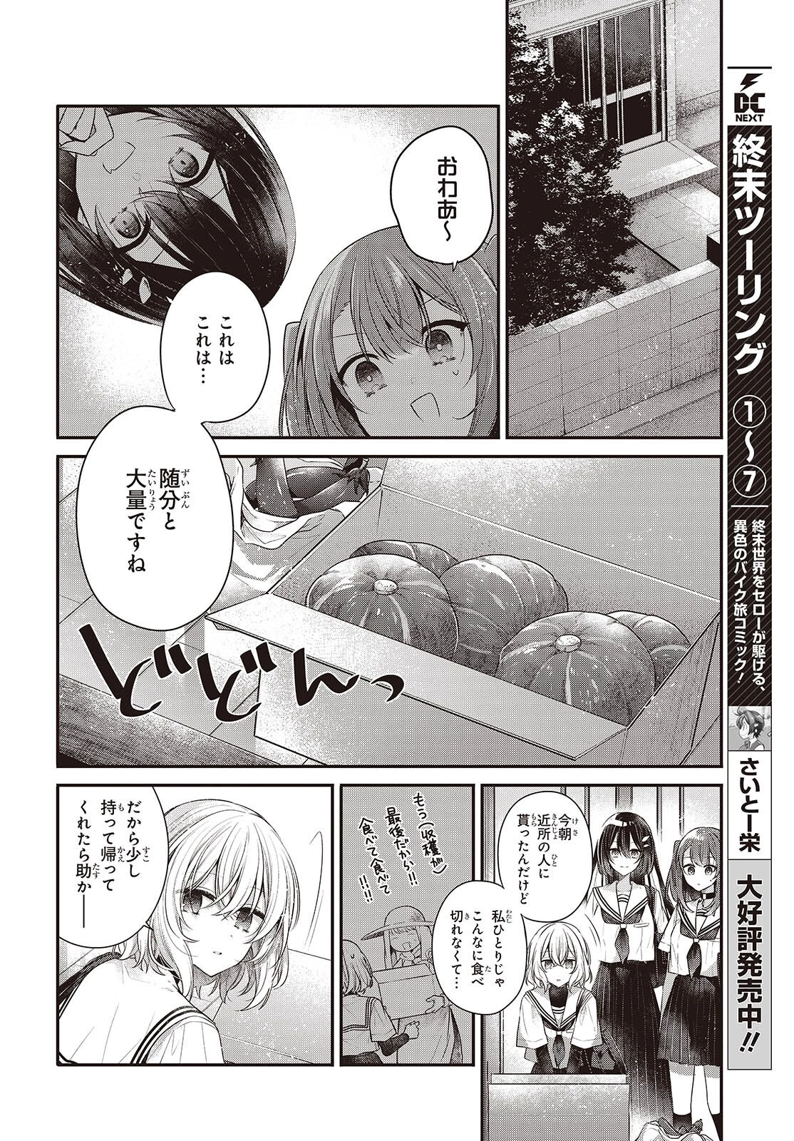 私を喰べたい、ひとでなし 第48話 - 8