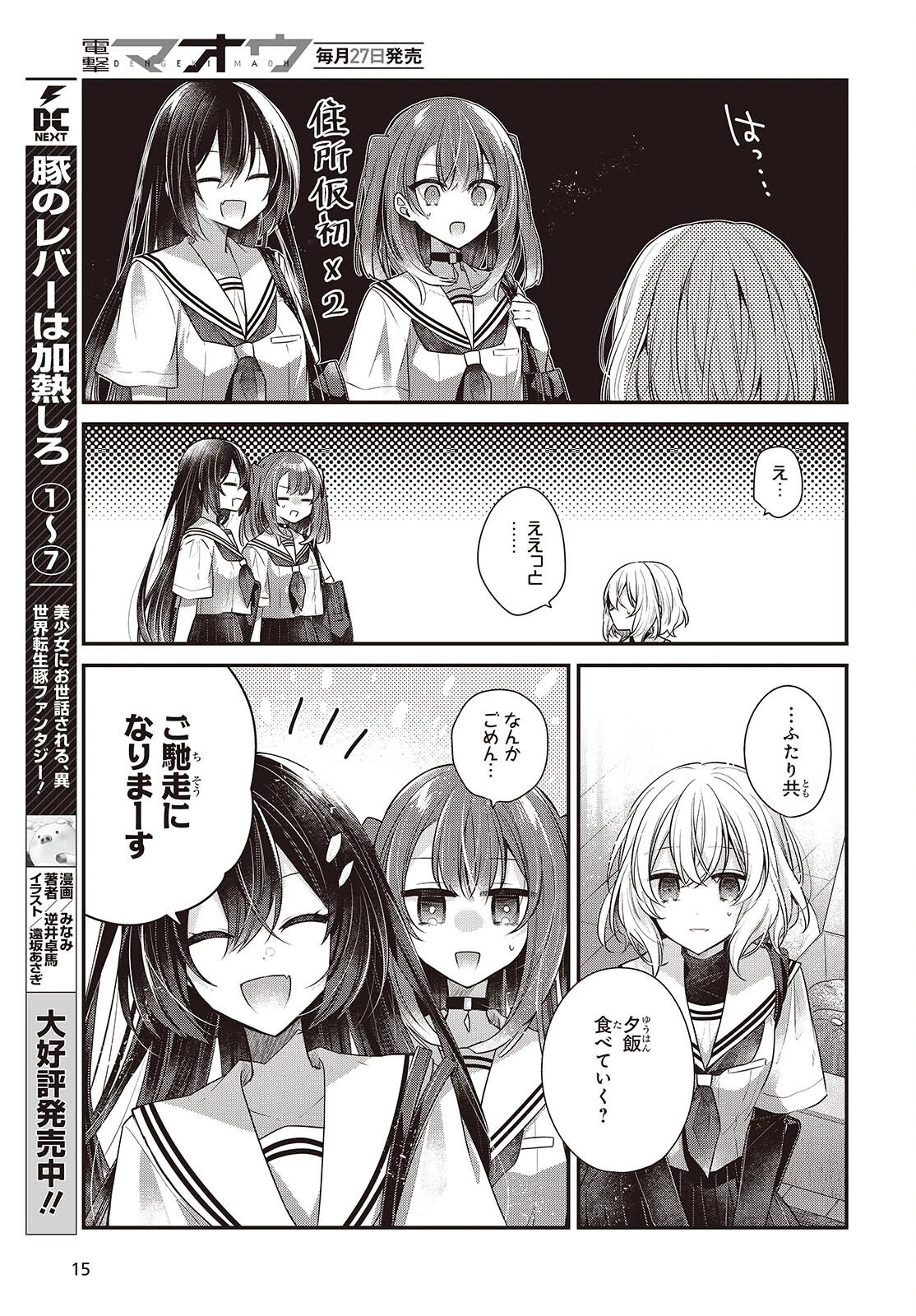 私を喰べたい、ひとでなし 第48話 - 9